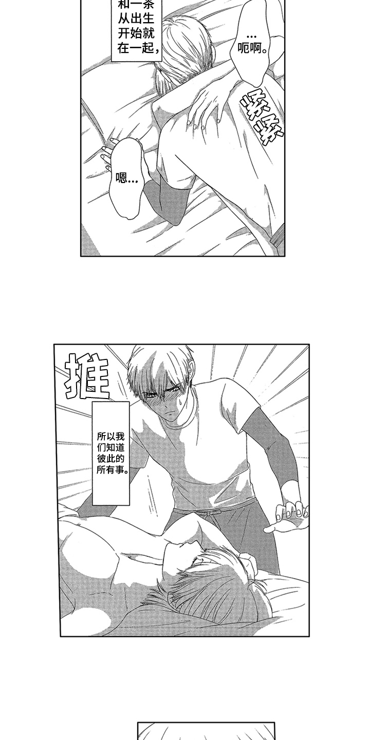 儿时玩伴第1话图