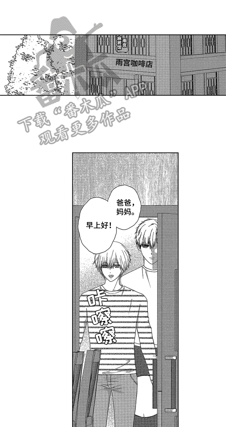 儿时玩伴第4话图