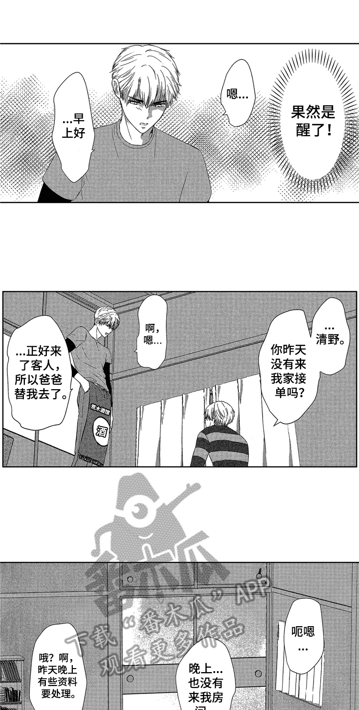 儿时玩伴第7话图