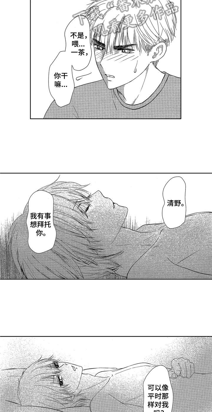 儿时玩伴第9话图