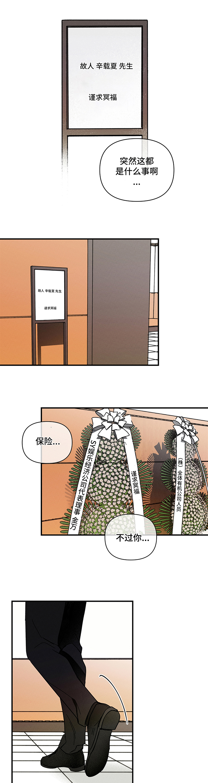 耳边轻语第1话图