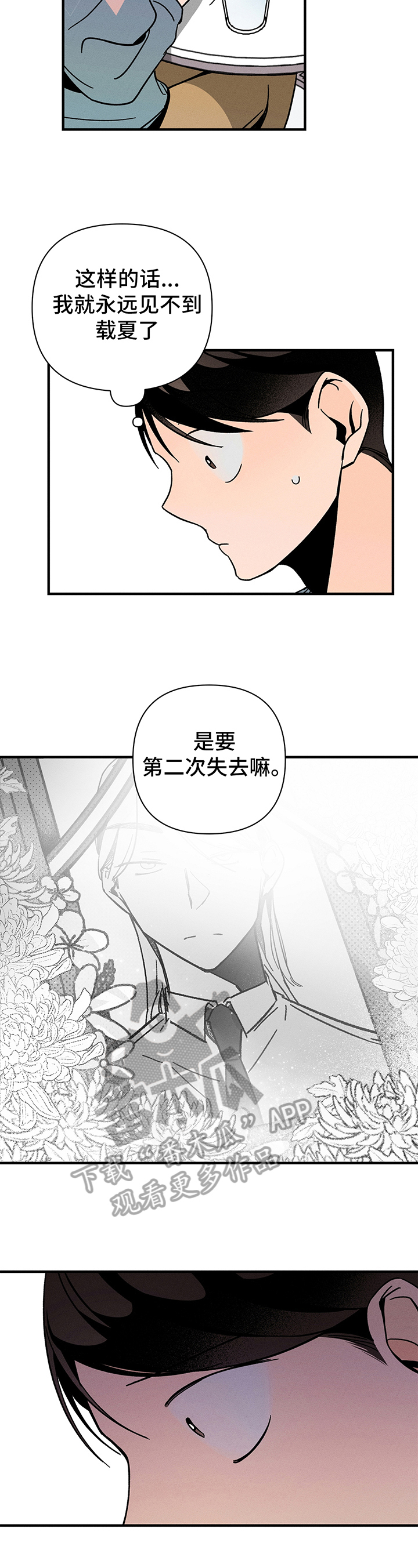 耳边轻语第11话图