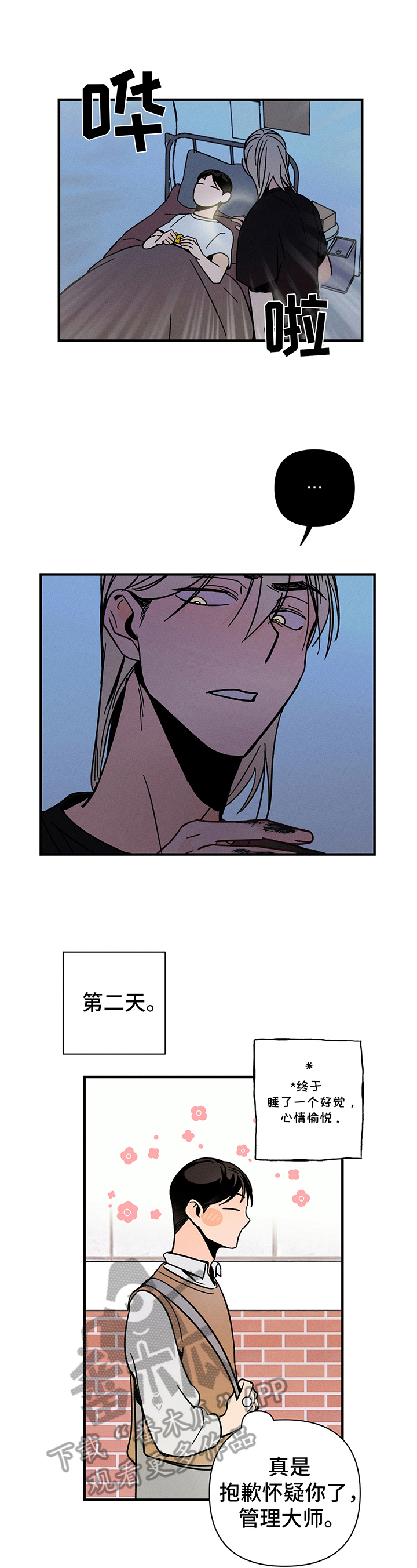 耳边轻语第12话图