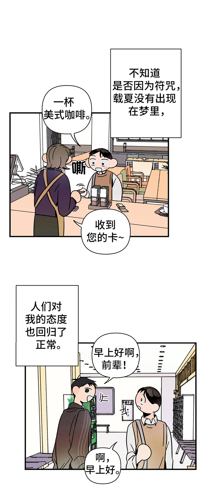 耳边轻语第12话图