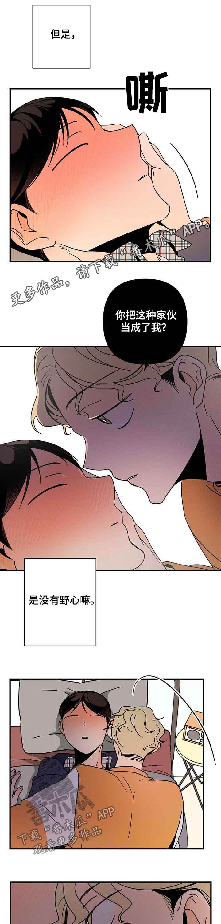 耳边轻语第21话图