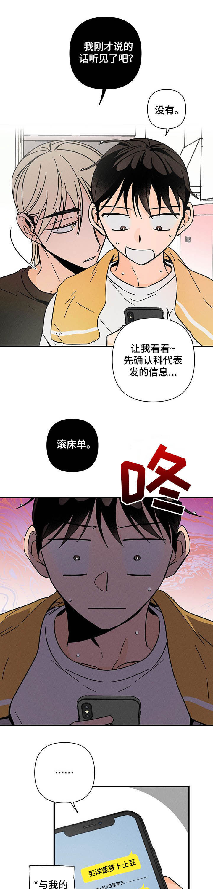 耳边轻语第25话图