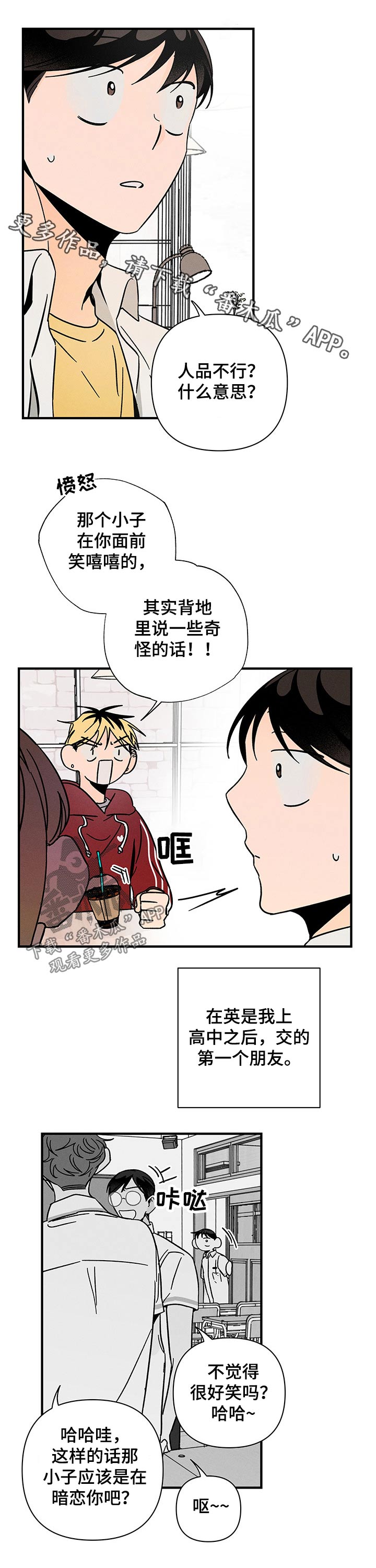 耳边轻语第29话图