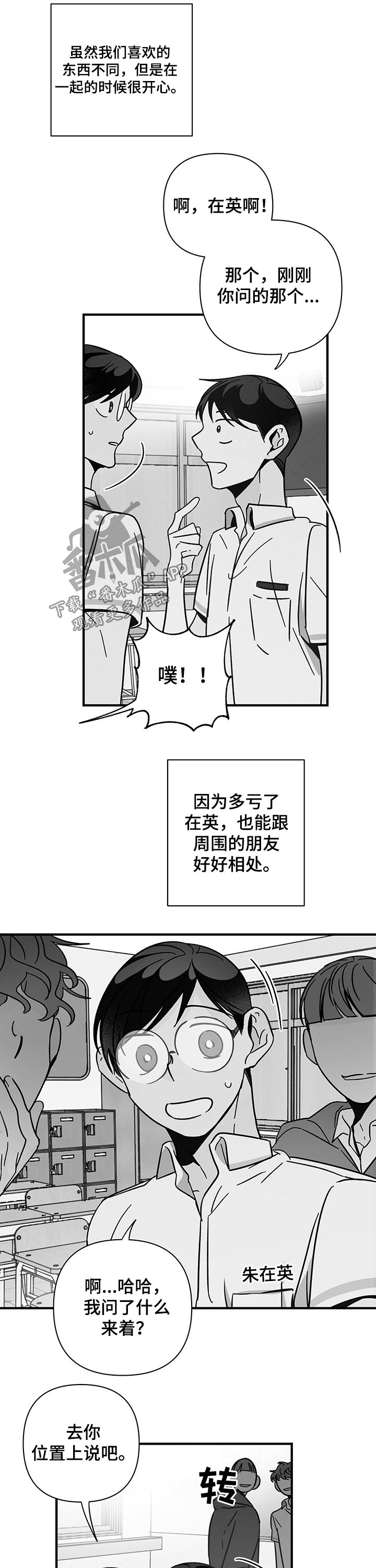 耳边轻语第29话图