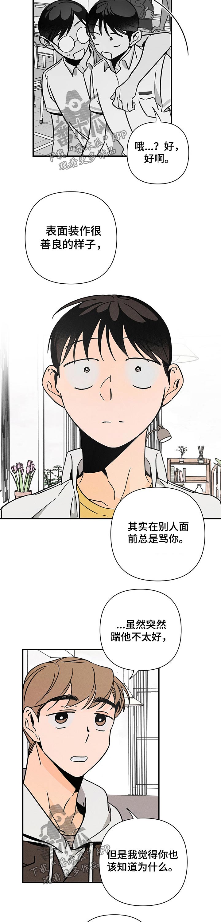 耳边轻语第29话图