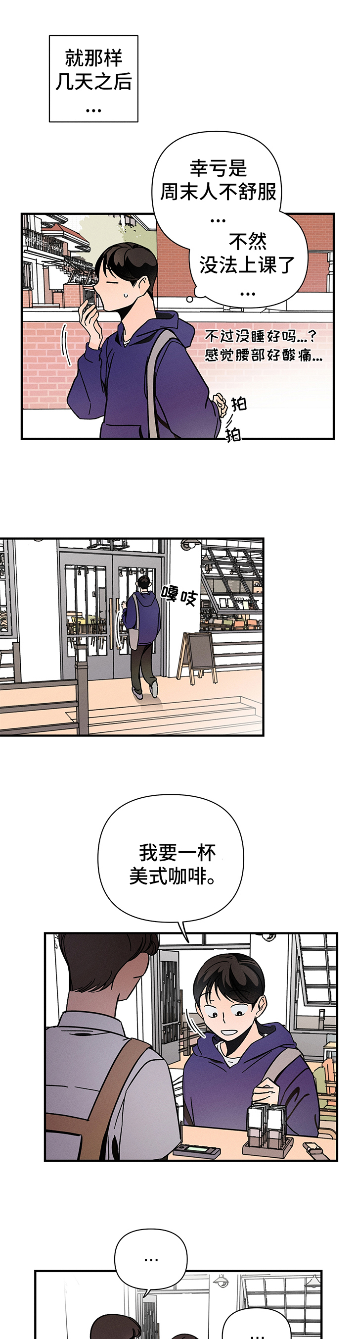 耳边轻语第3话图