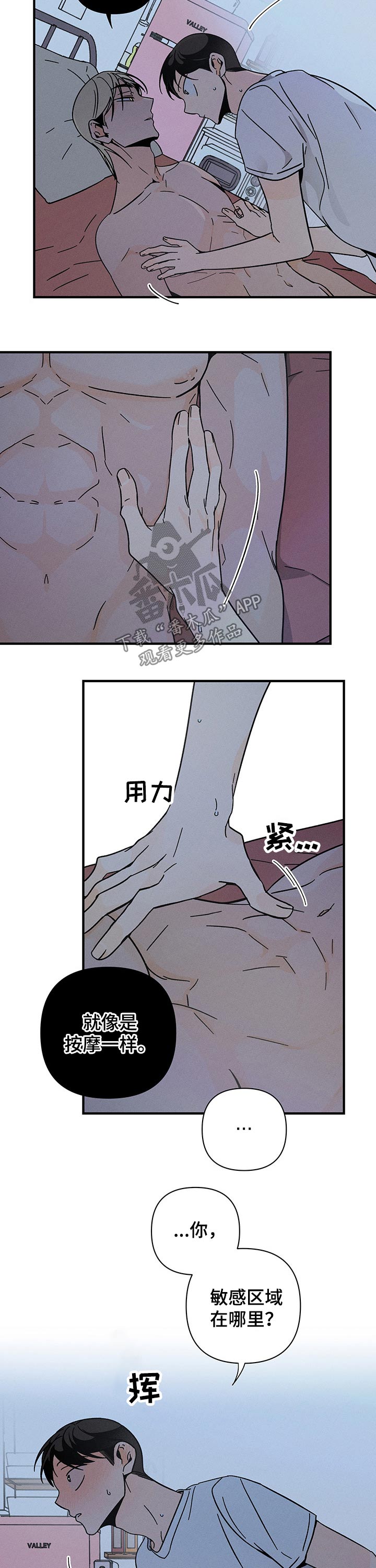 耳边轻语第33话图