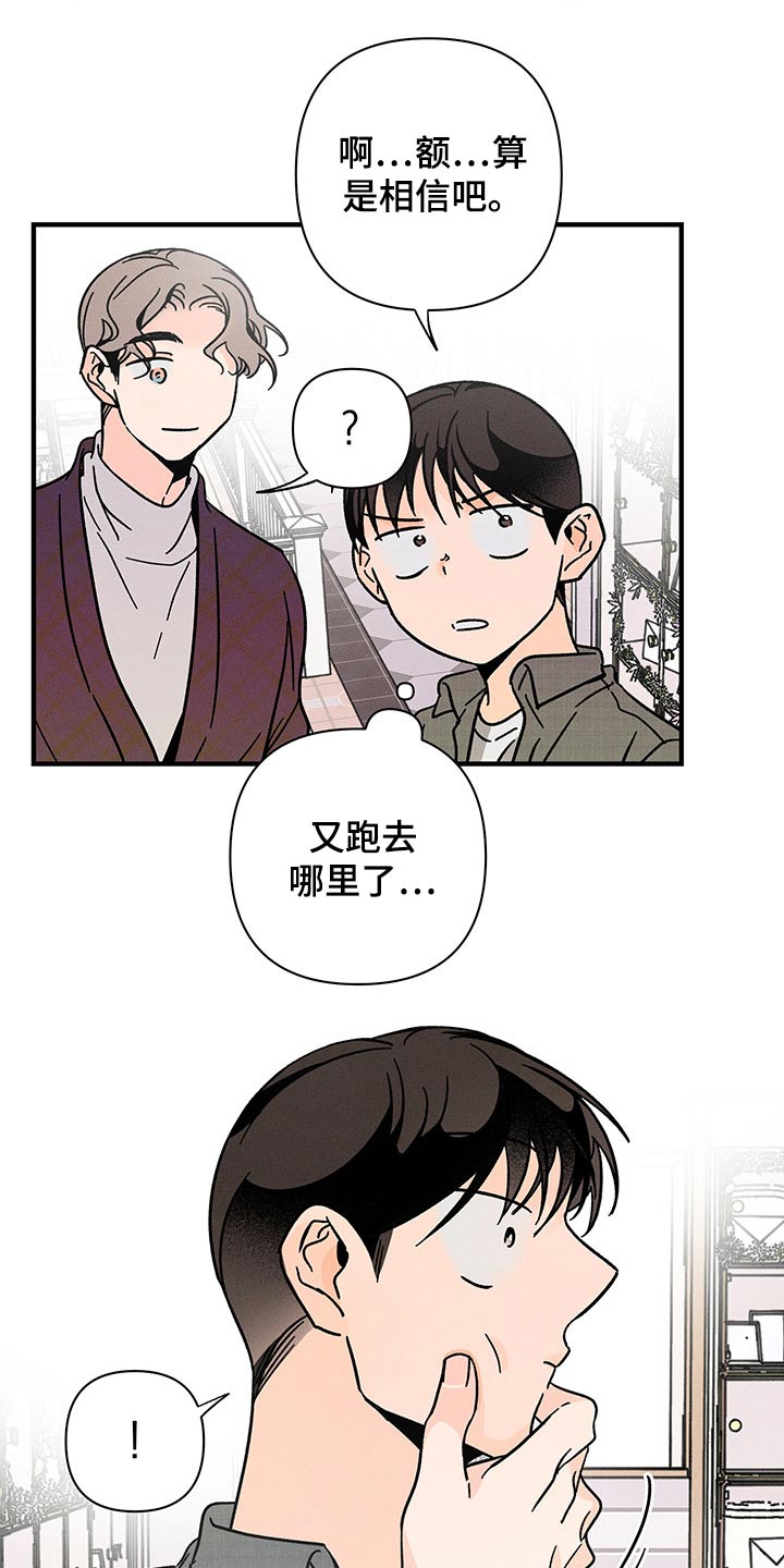 耳边轻语第44话图