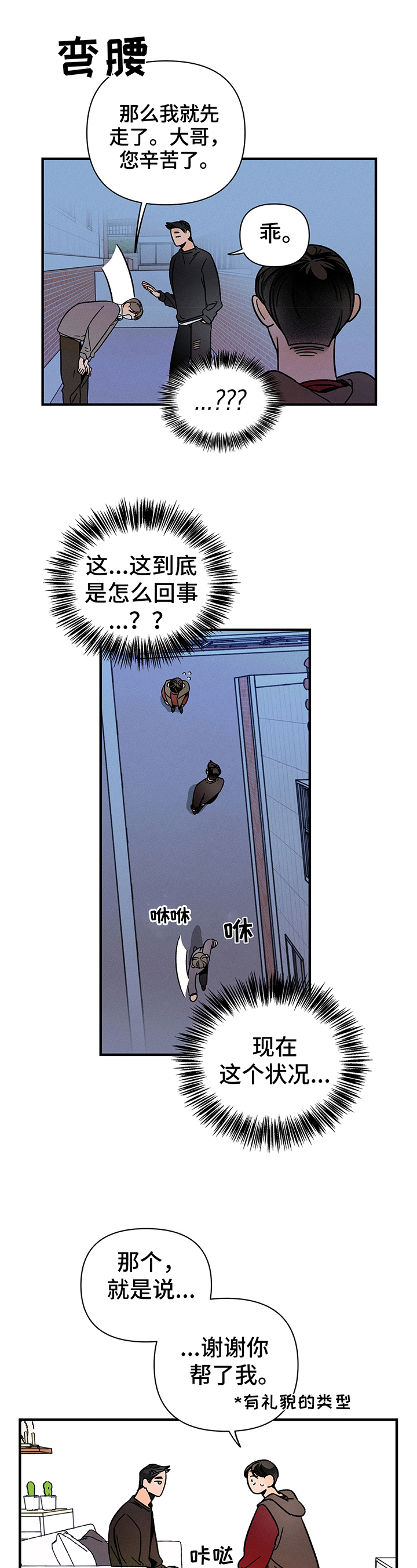 耳边轻语第8话图