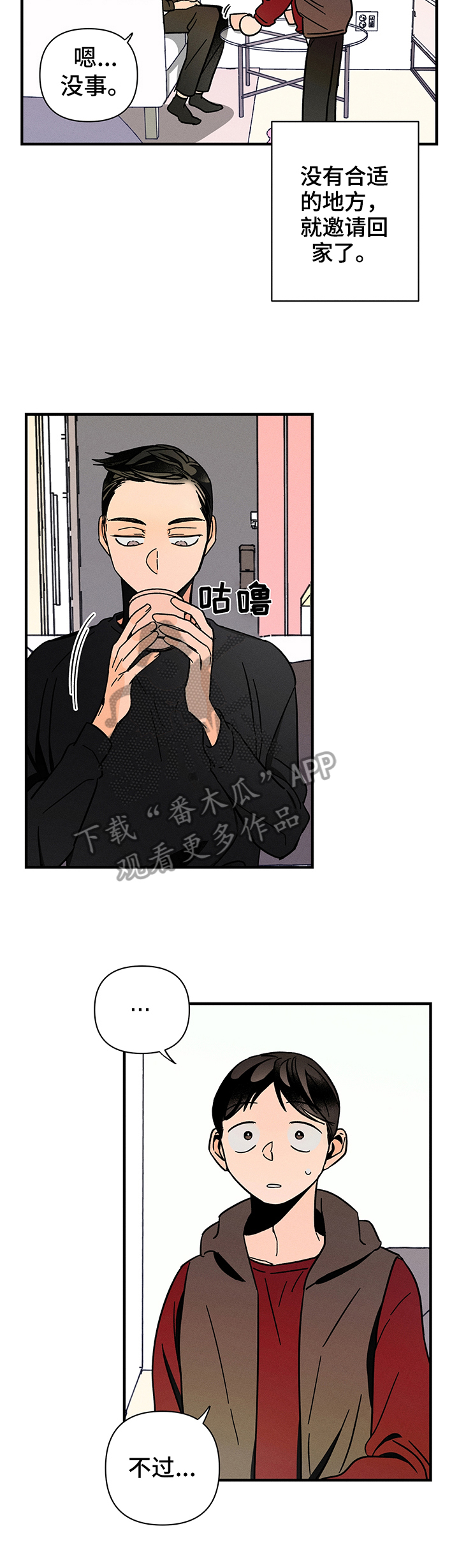 耳边轻语第8话图