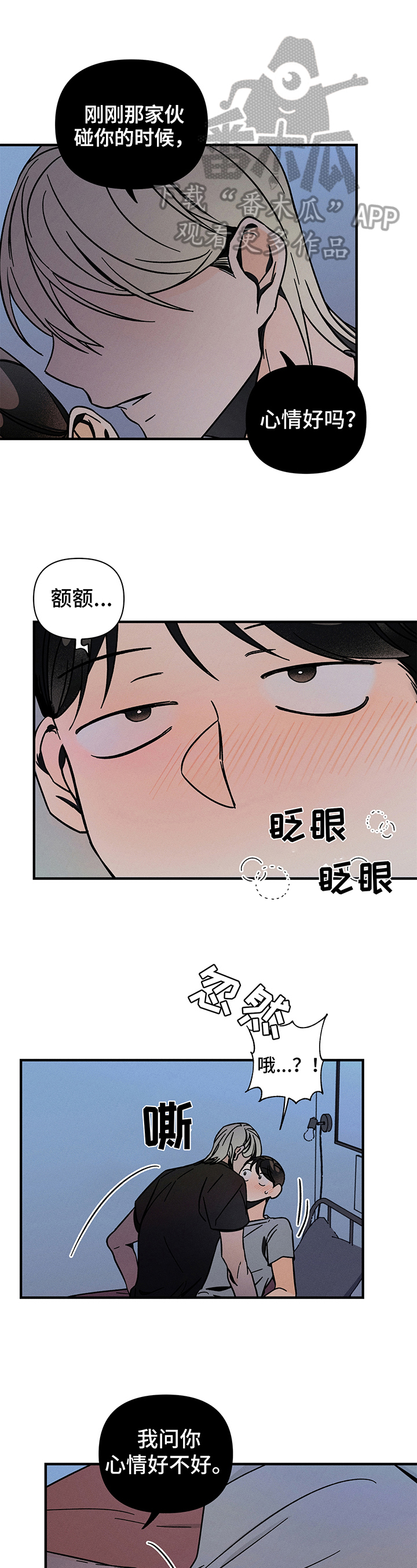 耳边轻语第9话图