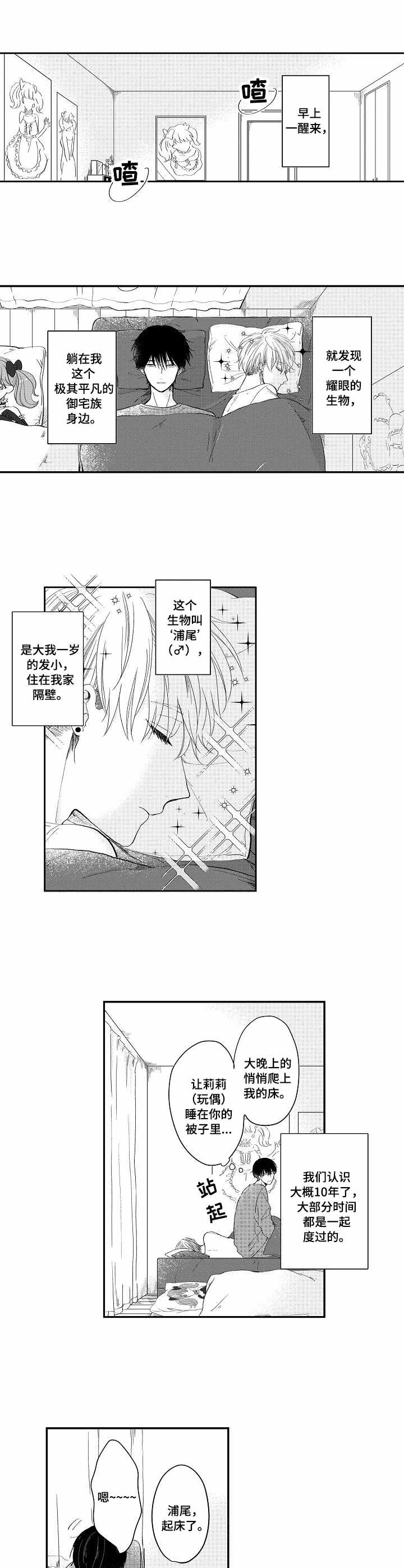 儿时粘伴第1话图