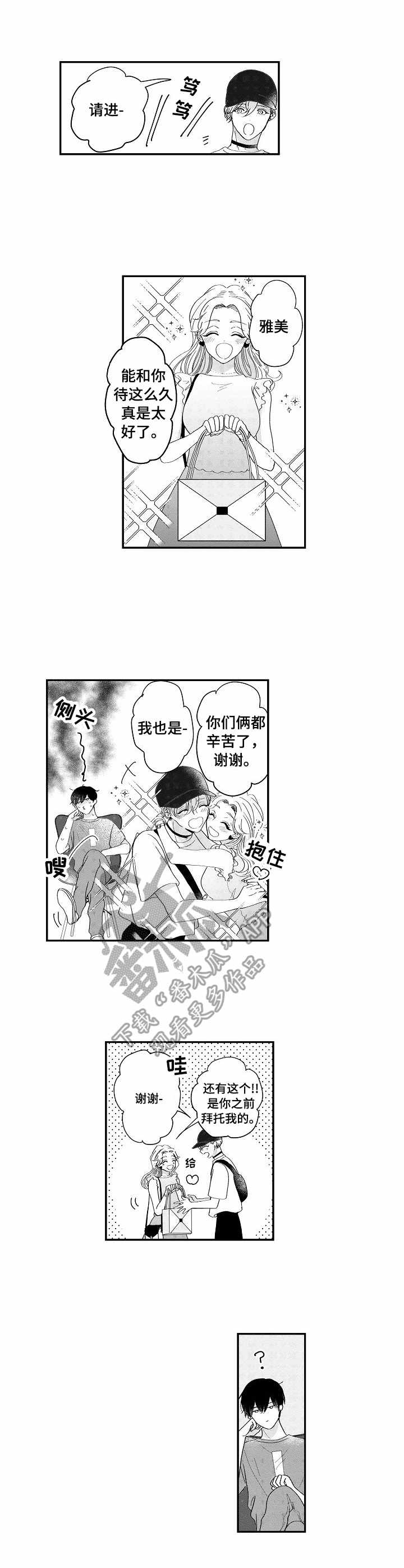 儿时粘伴第12话图