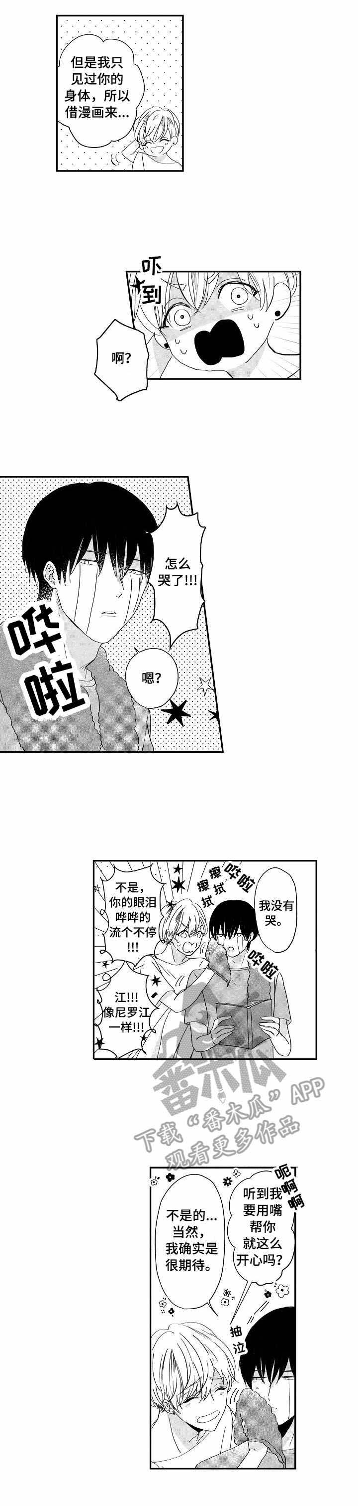 儿时粘伴第13话图