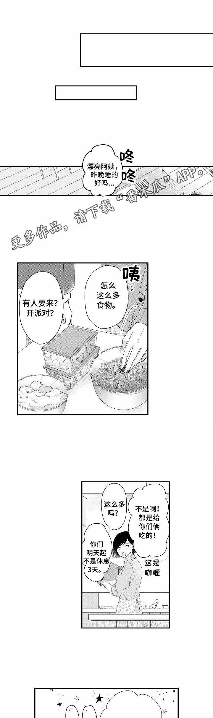 儿时粘伴第14话图