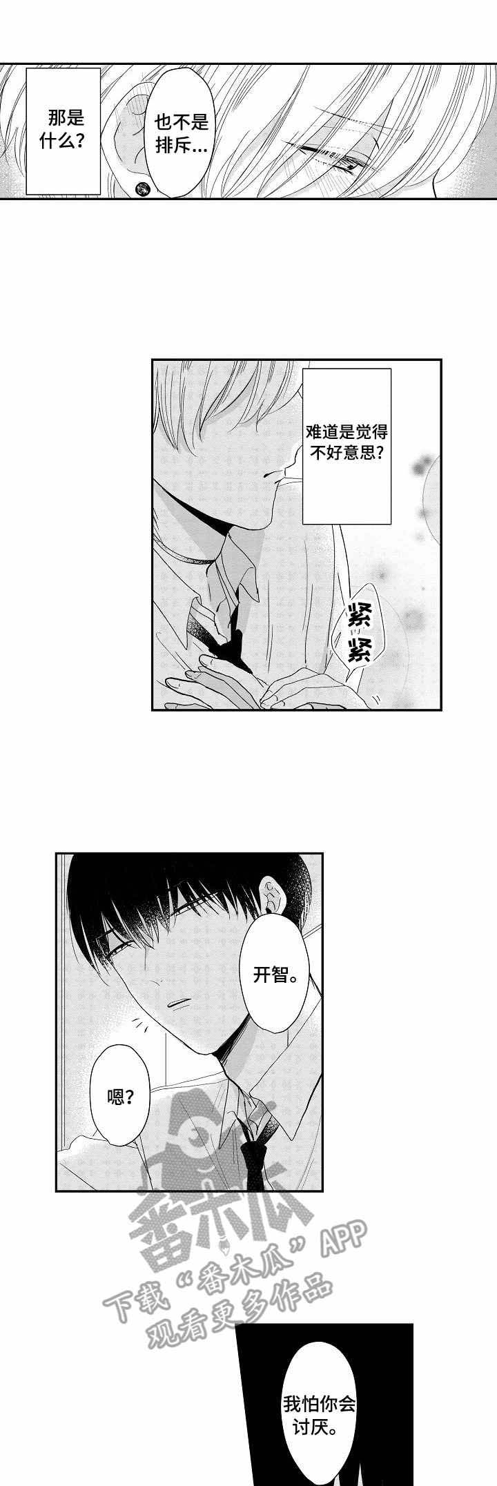 儿时粘伴第8话图