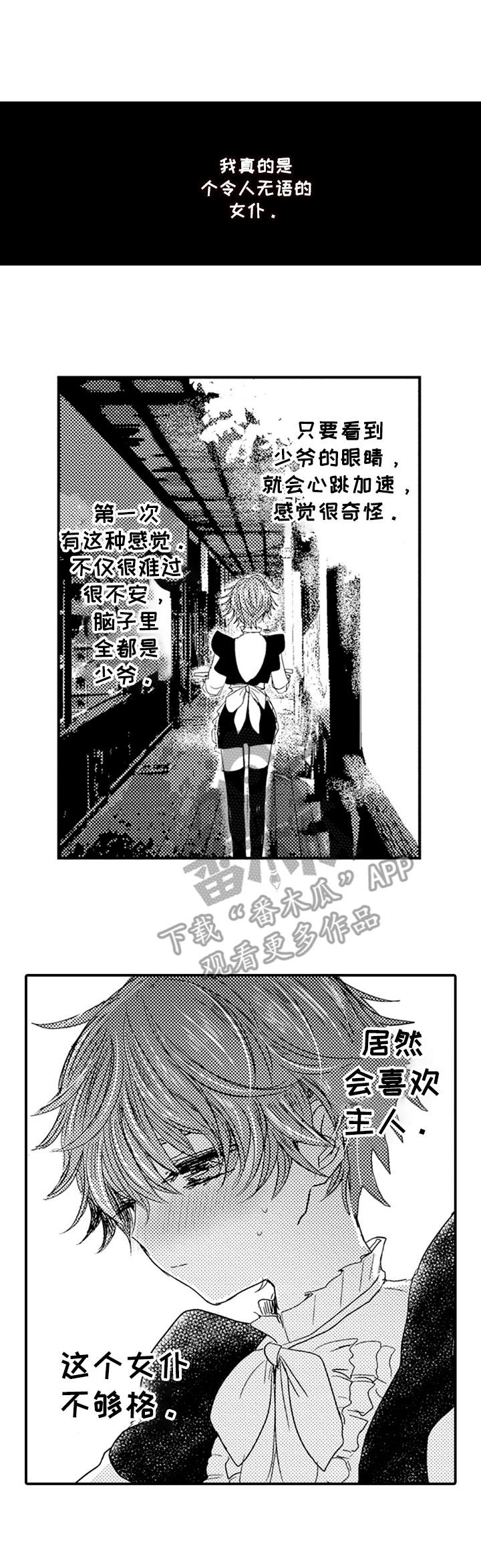 恶意惩罚第10话图