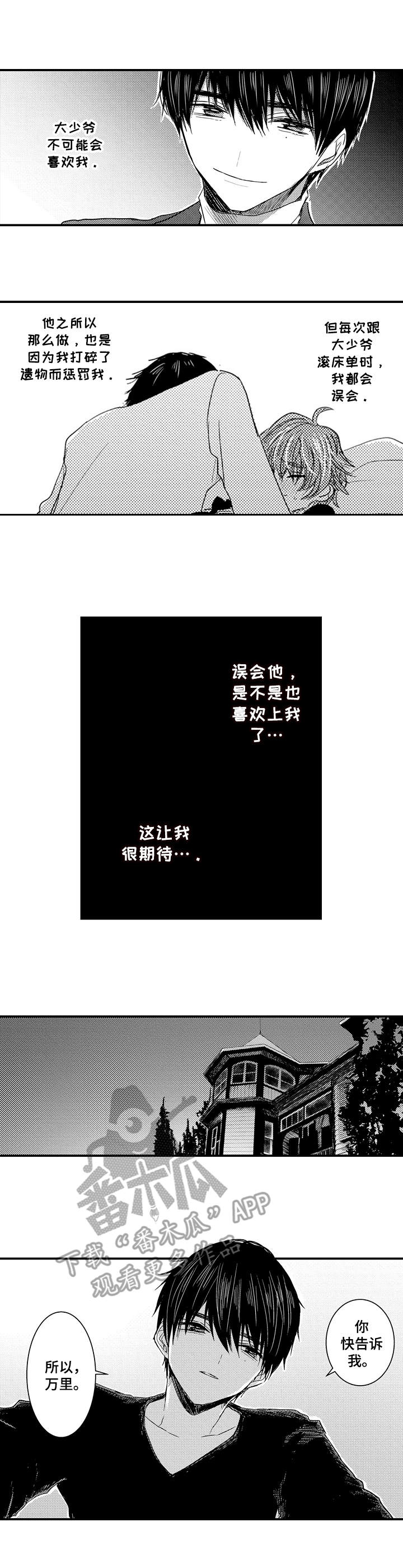 恶意惩罚第10话图