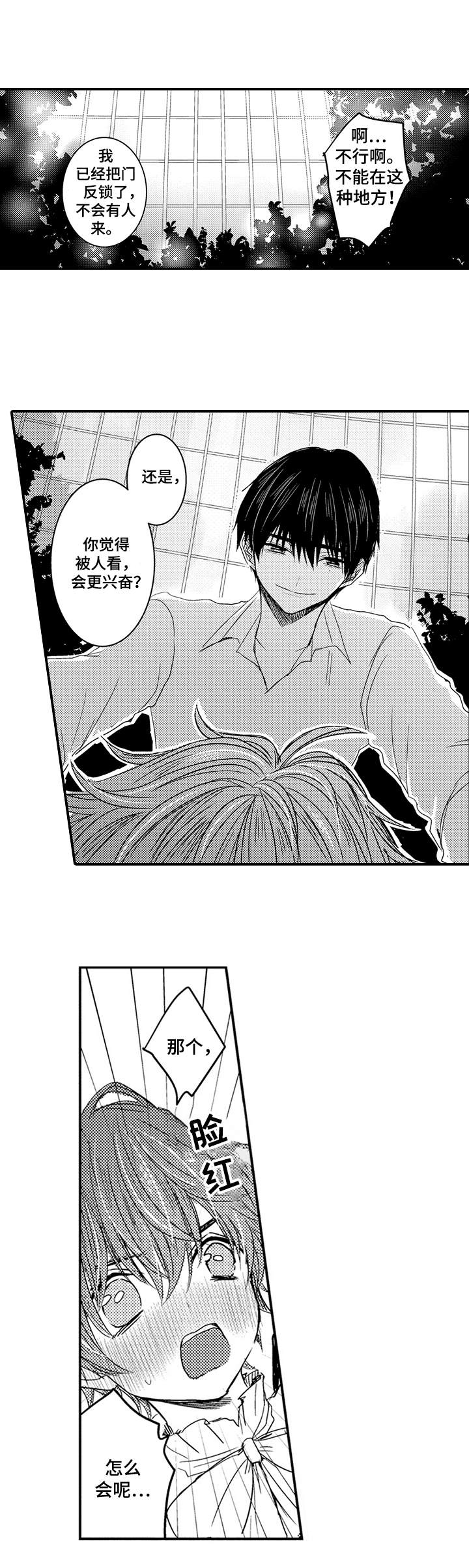 恶意惩罚第12话图