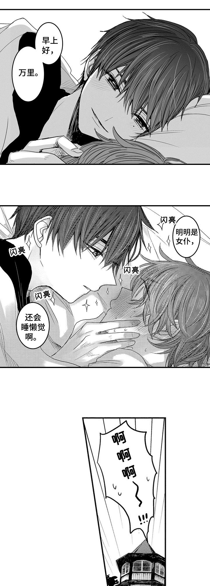 恶意惩罚第13话图