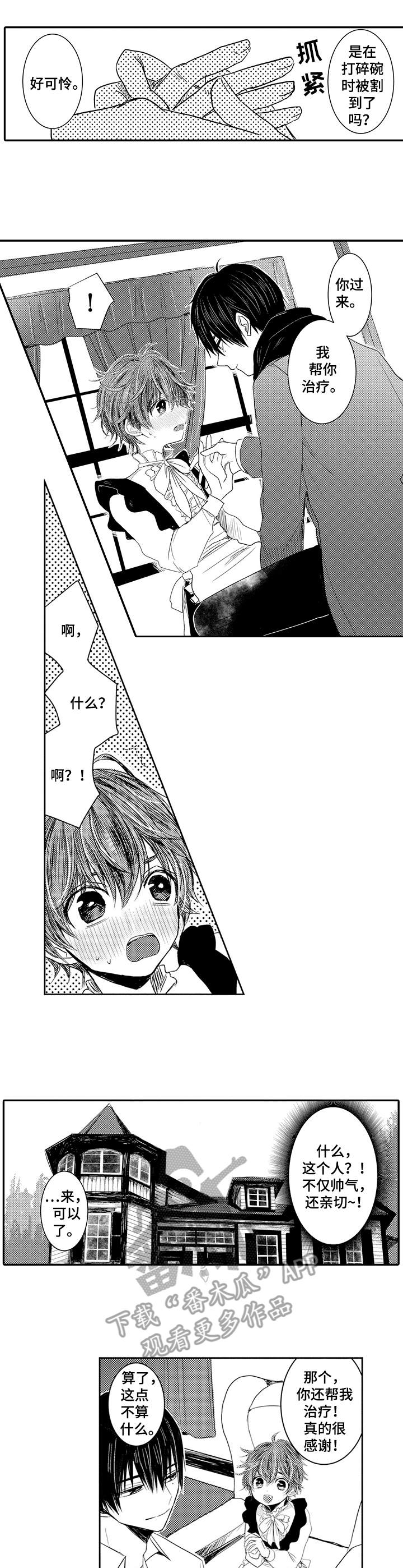 恶意惩罚第2话图