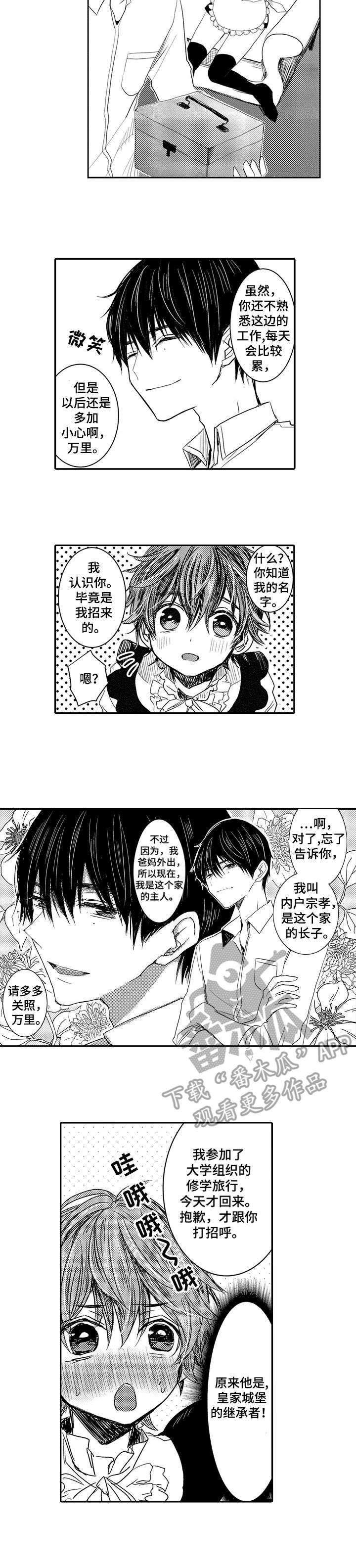 恶意惩罚第2话图