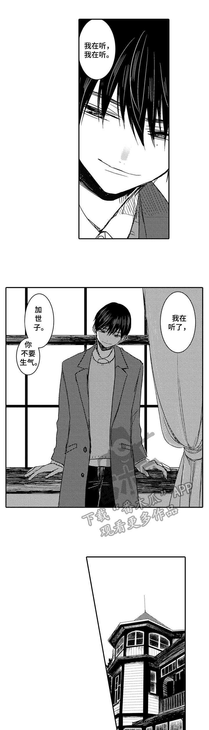 恶意惩罚第3话图