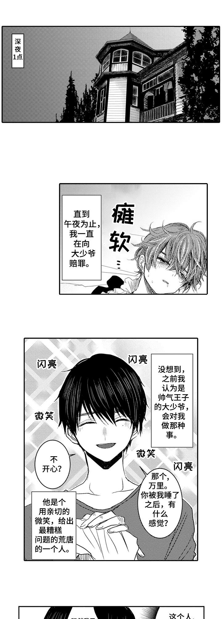 恶意惩罚第4话图