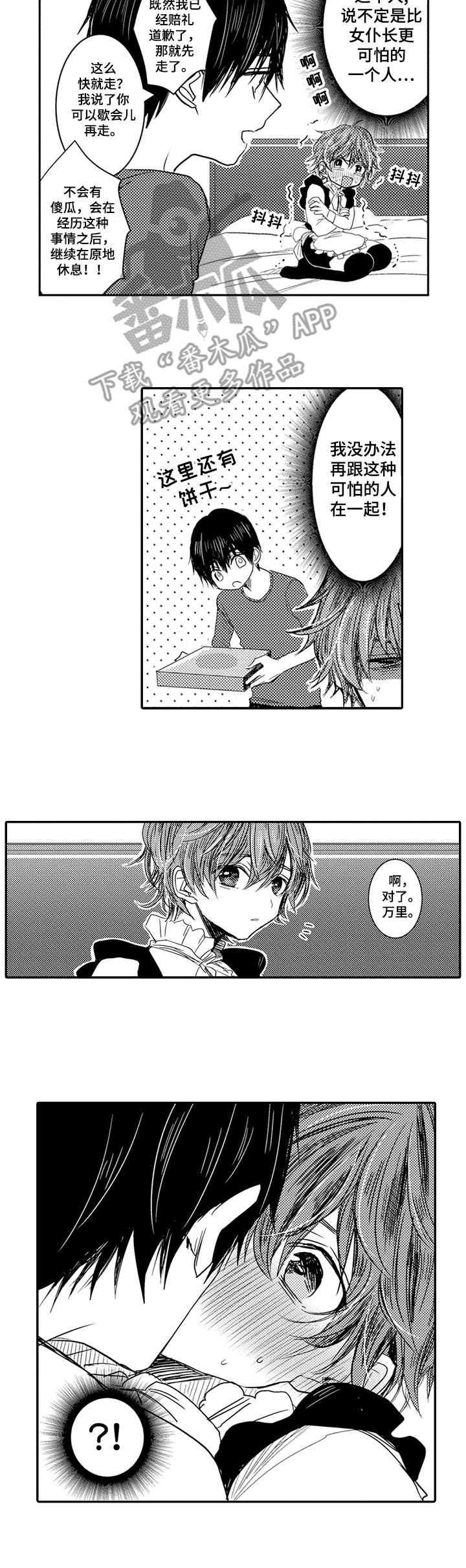 恶意惩罚第4话图