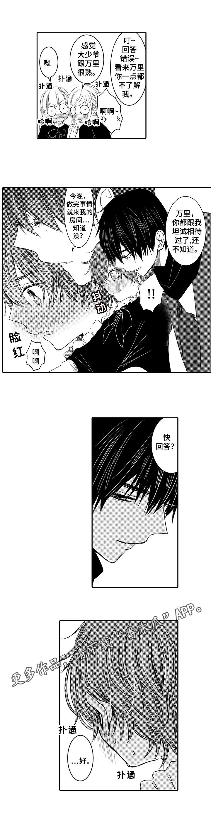 恶意惩罚第5话图