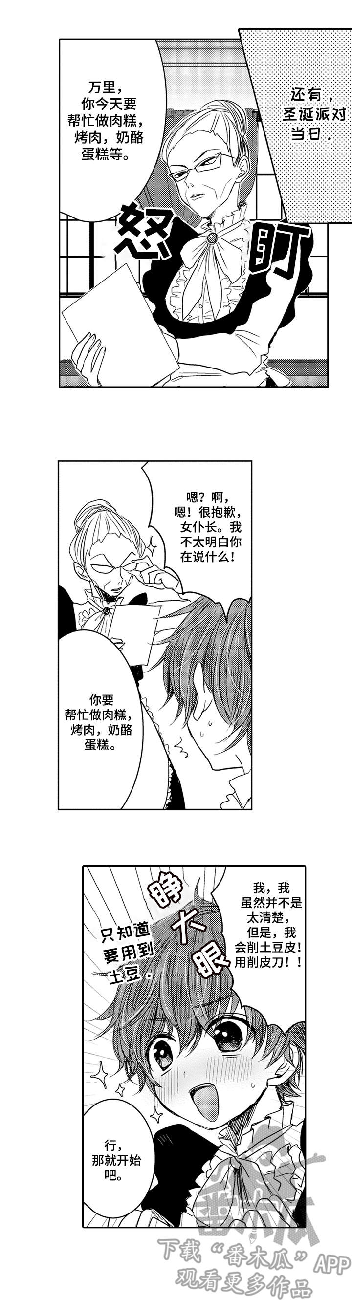 恶意惩罚第6话图