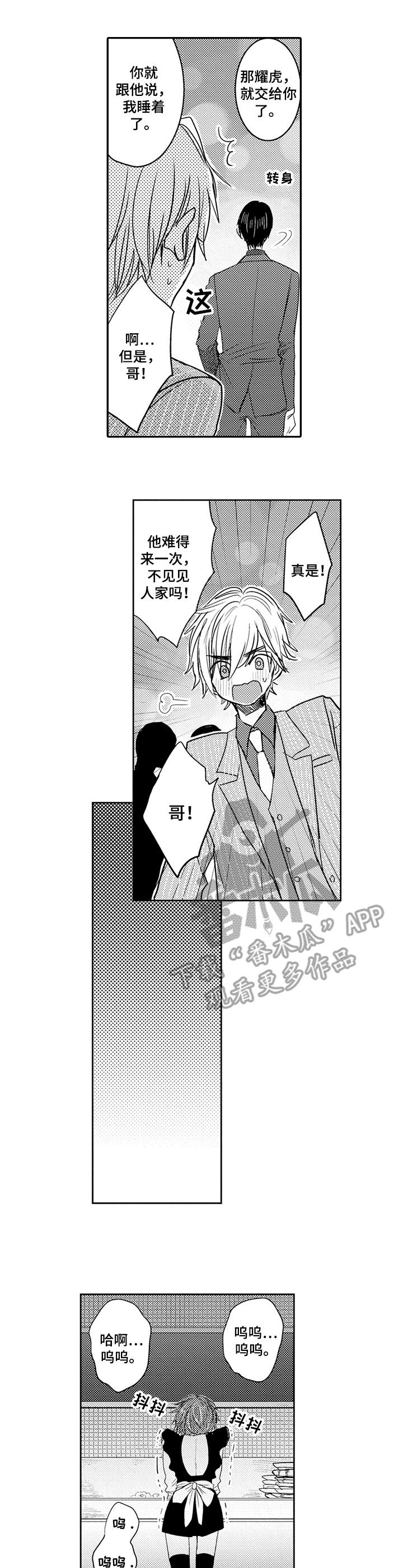 恶意惩罚第7话图