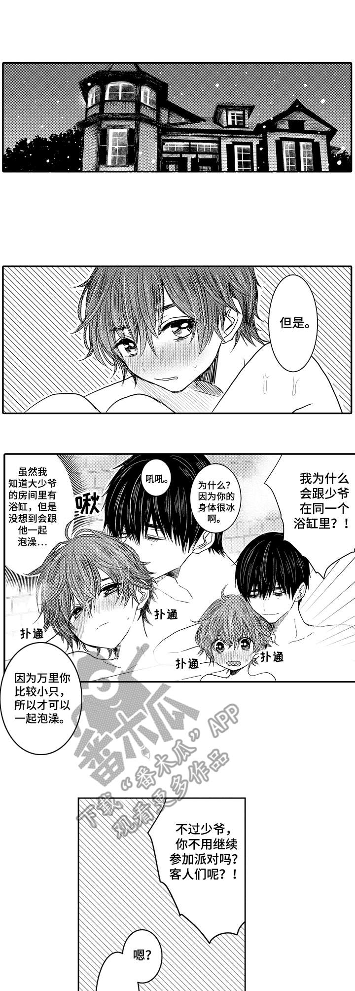 恶意惩罚第8话图