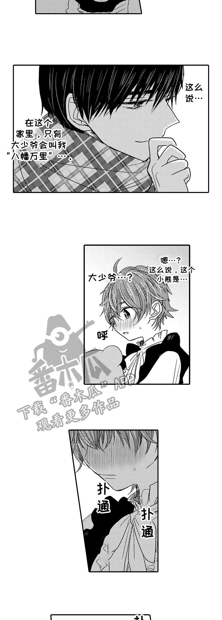 恶意惩罚第9话图