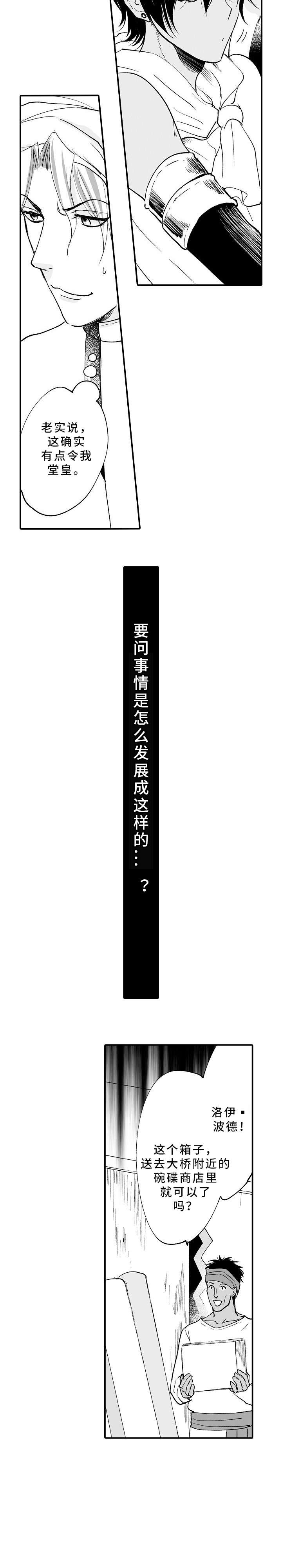 厄运赤瞳第1话图