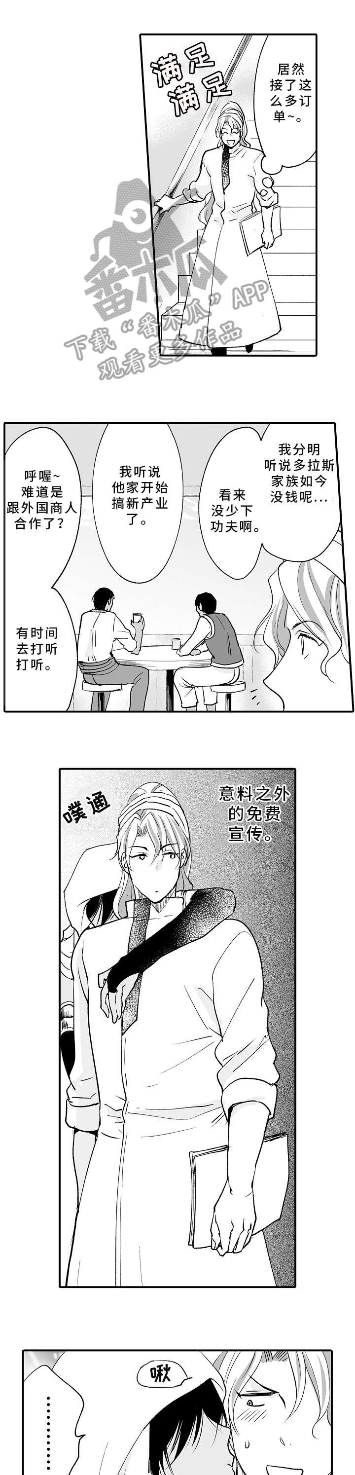 厄运赤瞳第12话图