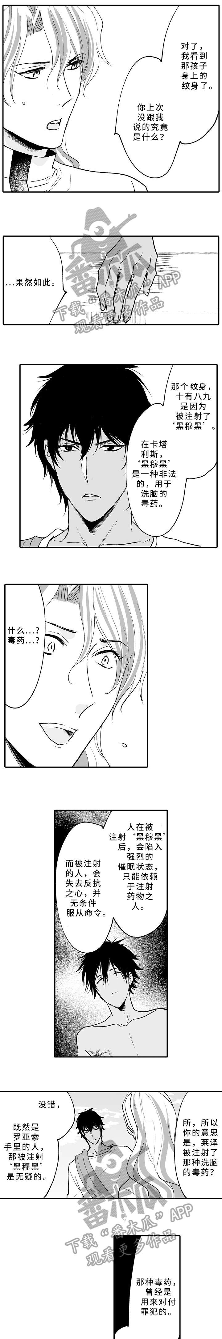 厄运赤瞳第15话图