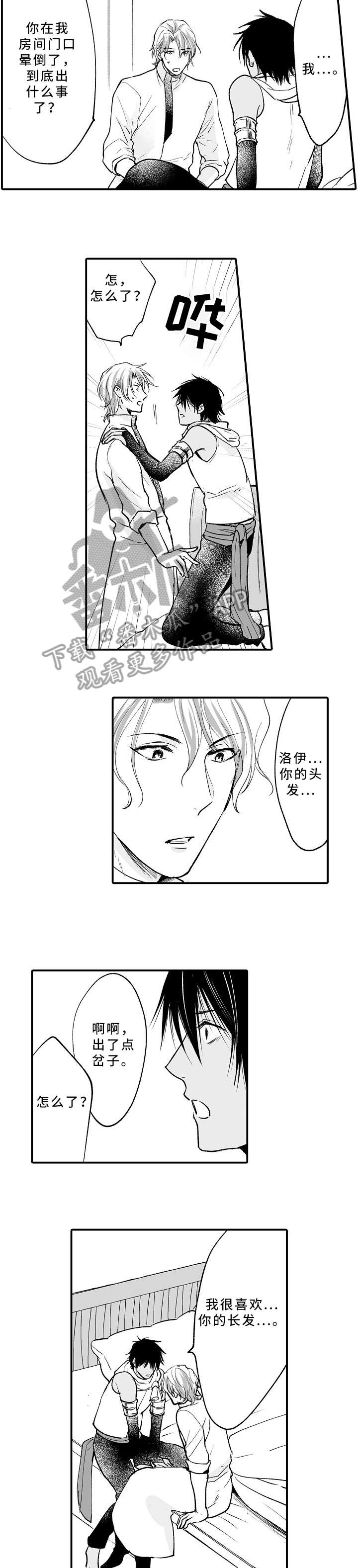 厄运赤瞳第18话图