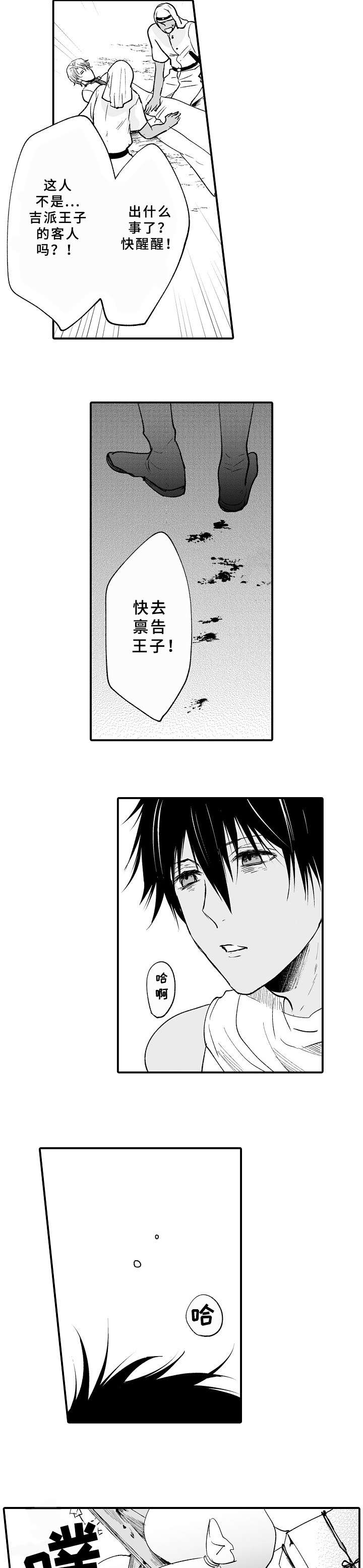 厄运赤瞳第21话图