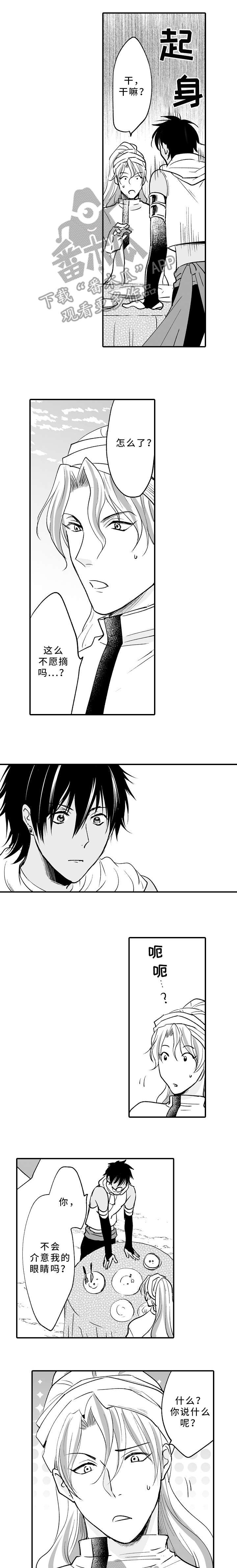 厄运赤瞳第3话图