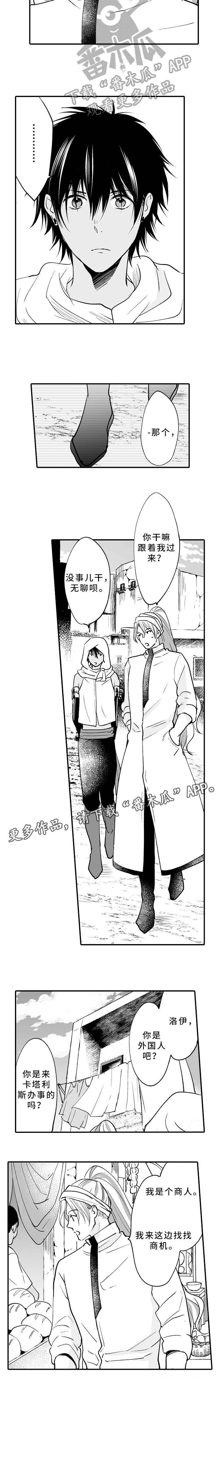 厄运赤瞳第3话图