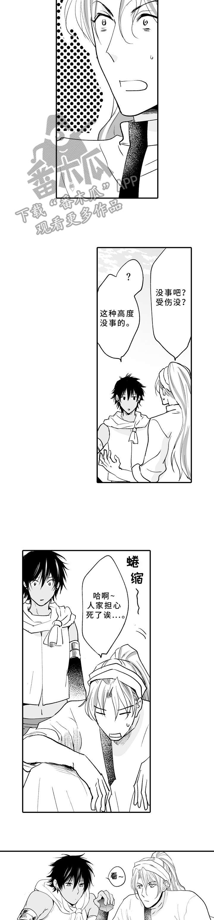 厄运赤瞳第4话图