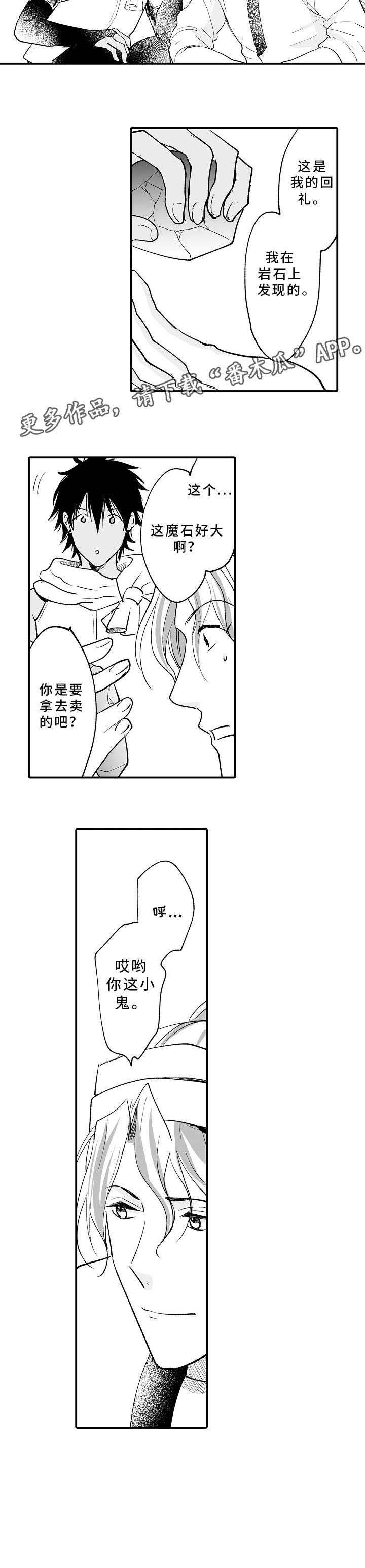 厄运赤瞳第4话图