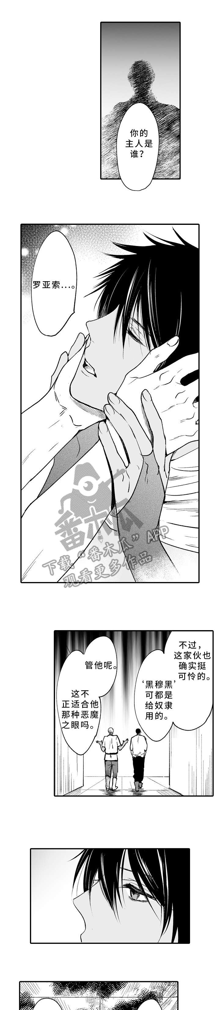 厄运赤瞳第6话图