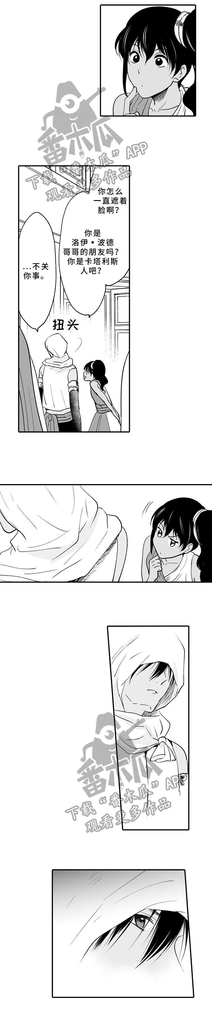 厄运赤瞳第8话图