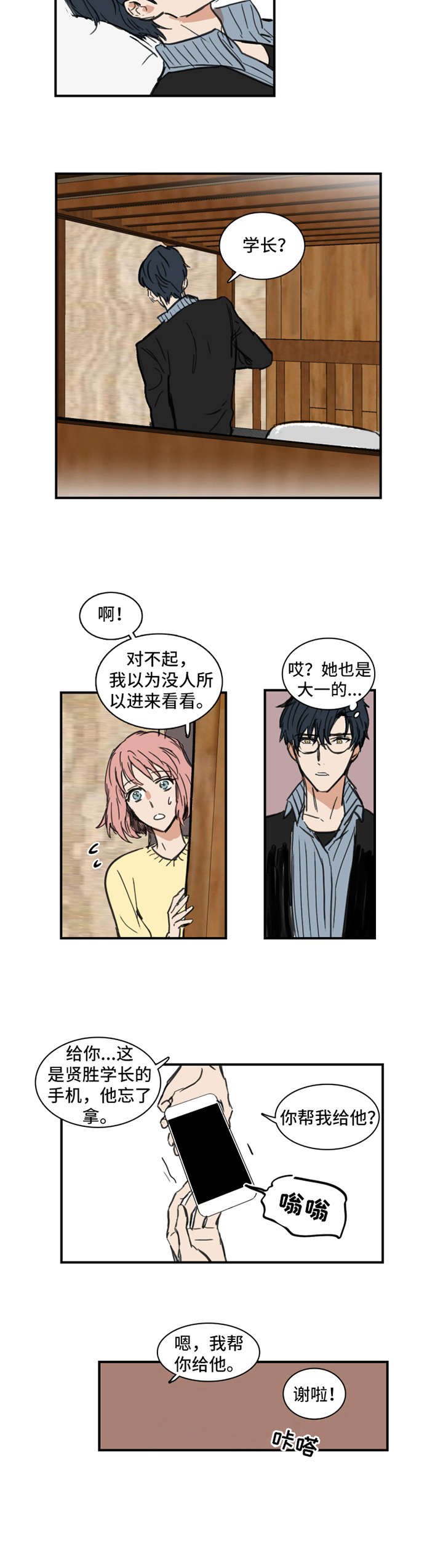 恶人前辈第1话图